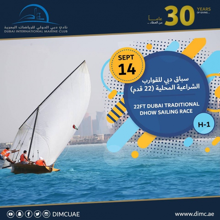22ft Dubai Traditional Dhow Sailing Race - Heat 1 22ft Dubai Traditional Dhow Sailing Race - Heat 1